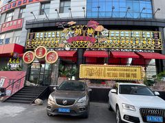 门面-胡桃里乐队酒馆(长春总店)