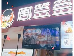 门面-德化新街商业街美食汇(佳宝金三角店)