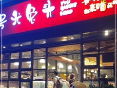 门面-老号尤兔头(幸福店)