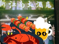 -上海新江南大酒店-中餐厅