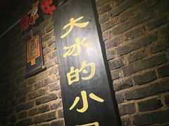 -大冰的小屋