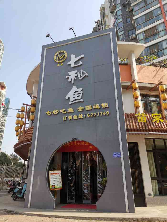 鱼头泡饭(黄石天方店)-"只要去黄石就会来这里吃 但是招牌的七秒鱼.