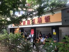门面-温记府廟豆汤饭·始于1955年(海椒店)