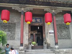 -山西王家大院