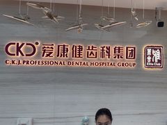 -希玛爱康健口腔(南山海岸城店)
