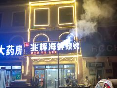 -兆辉木炭海鲜烧烤·海鲜小炒