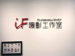 -iF摄影•全家福•证件照•形象照(南山店)