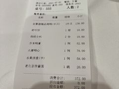 账单-北京全聚德(王府井店)