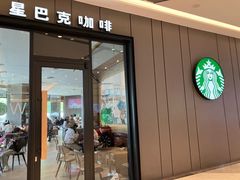 -星巴克(嘉兴平湖吾悦广场店)