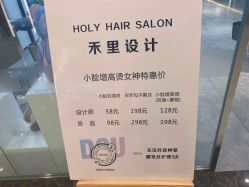 -禾曼造型