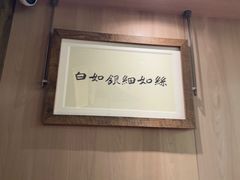 -新万鑫银丝面·非遗无锡味(惠山古镇店)