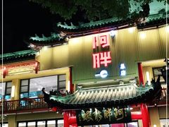 门面-阿胖龙虾小海鲜(宁国南路总店)