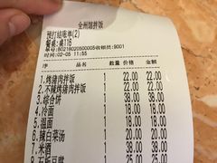 账单-全州拌饭馆(断桥店)