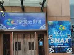 -天幕新彩云国际影城(激光巨幕店)