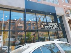 门面-UPPER KITCHEN(延安路店)