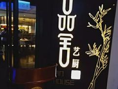 -鉴川·川菜传承(星汇两江店)