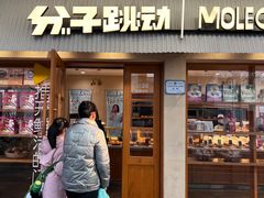 -分子跳动鲜活面包(五一大道店)