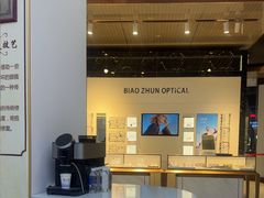 -标准眼镜·蔡司官方授权店(和平路总店)
