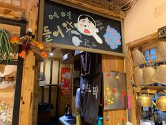 门面-小木屋米酒店总店