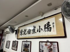 -陈记卤煮小肠