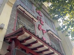 -临潼印象·特色陕菜