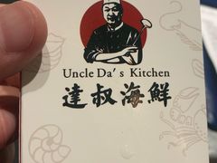 -达叔香味海鲜(海棠68环球美食街店)