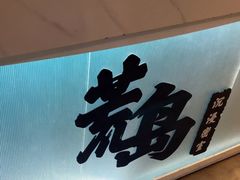 -荒岛实景沉浸密室(江汉路1店)