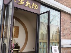 -蟹家大院 · 独揽江景(滨江店)