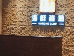 -雍和会海鲜姿造自助(湖东路店)