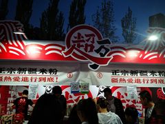 -欧亚汇集(飞跃路店)