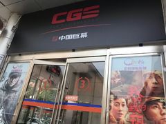 -中影国际影城(小西天CINITY店)