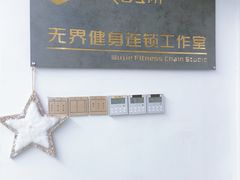 -简·无界健身工作室·运动康复·体态(石厦店)