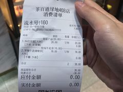账单-茶百道(锦江华熙528店)
