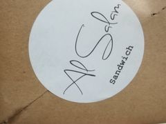 -Al Salam莫的三明治