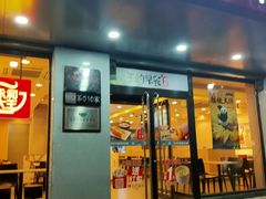 门面-永和大王(蛙嫩鸡香煲煲鲜·军博店)