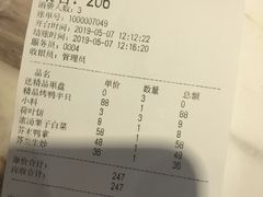 账单-味+新京宴·烤鸭·北京菜(创意谷店)
