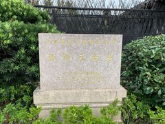 -张闻天故居