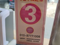 -华盛丰温州大排档(东三环南路店)