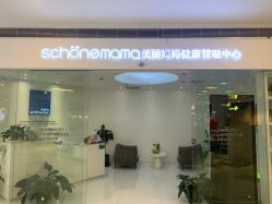 -美丽妈妈产后恢复中心(三林店)