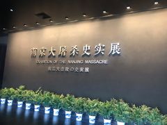 -侵华日军南京大屠杀遇难同胞纪念馆