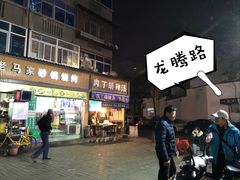-小魏哥果仁烤面筋
