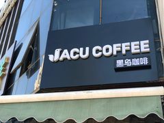 门面-卖呆儿咖啡(望京店)