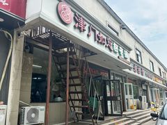 -津门如意包子铺(宾西路店)
