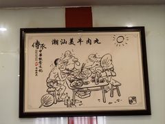-潮汕美牛肉丸火锅店(天宁寺店)