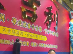 -大吉利·潮汕鲜牛肉火锅(西安店)