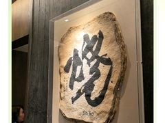 -皖厨·中国徽菜(万象食家店)