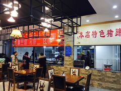 -万春卤菜(天乡后街步行街店)