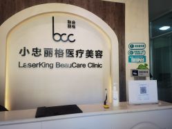 -小忠丽格医美