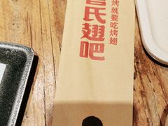 -管氏翅吧(国展店)