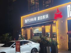 -陶德砂锅(蜀汉路店)
